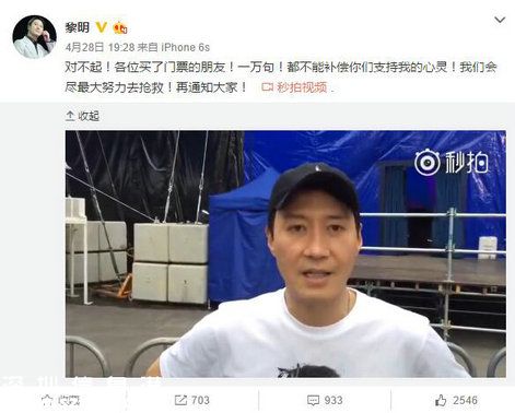 黎明演唱會(huì)被叫停 好友失望歌迷落淚