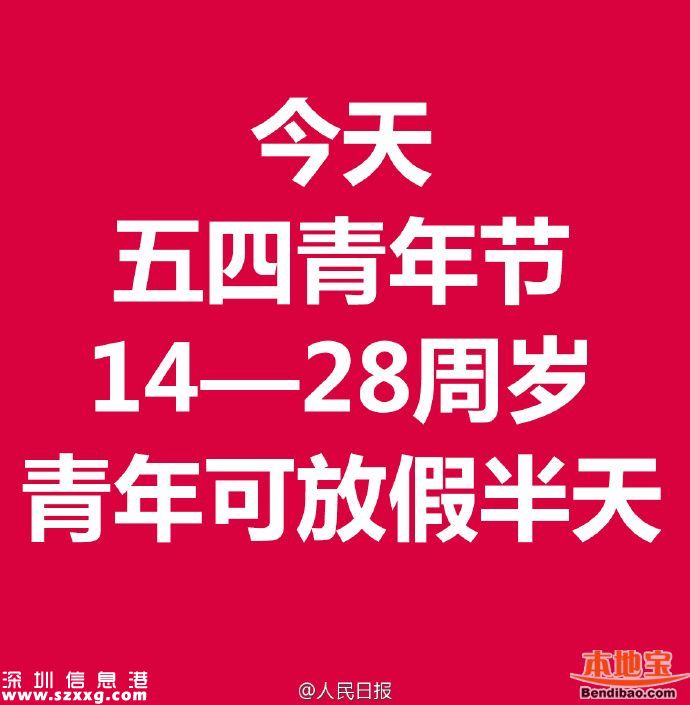 五四青年節(jié)放假嗎？規(guī)定部分青年有半天假