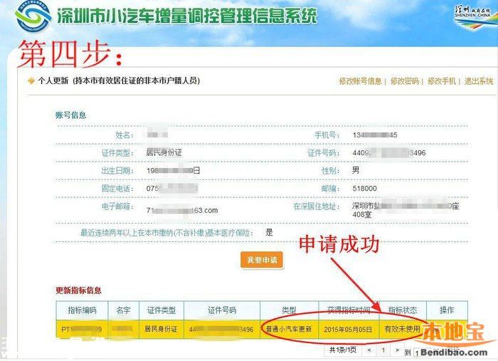 5月深圳小汽車指標(biāo)有多少?搖號(hào)3333個(gè)競(jìng)價(jià)3341個(gè)