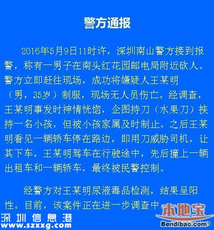 深圳吸毒男持刀劫持小孩 后搶車(chē)連撞2車(chē)(圖文)