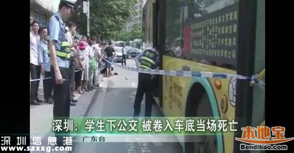 <a href=http://www.hnyueyi.com.cn/shenzhen/ target=_blank class=infotextkey>深圳</a>公交車碾軋中學(xué)生 381路司機(jī)講述事發(fā)經(jīng)過