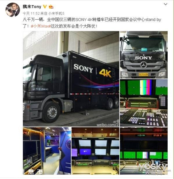 小米Max準備就緒，發(fā)布會門票長這樣