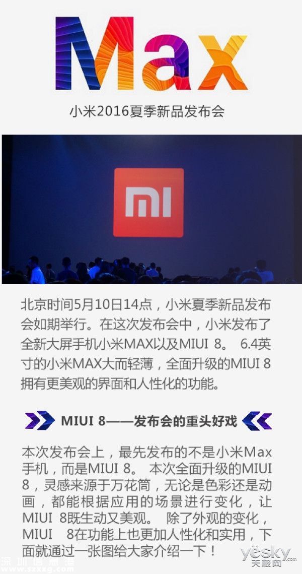 MIUI 8渾身是戲！小米發(fā)布大屏手機(jī)小米MAX