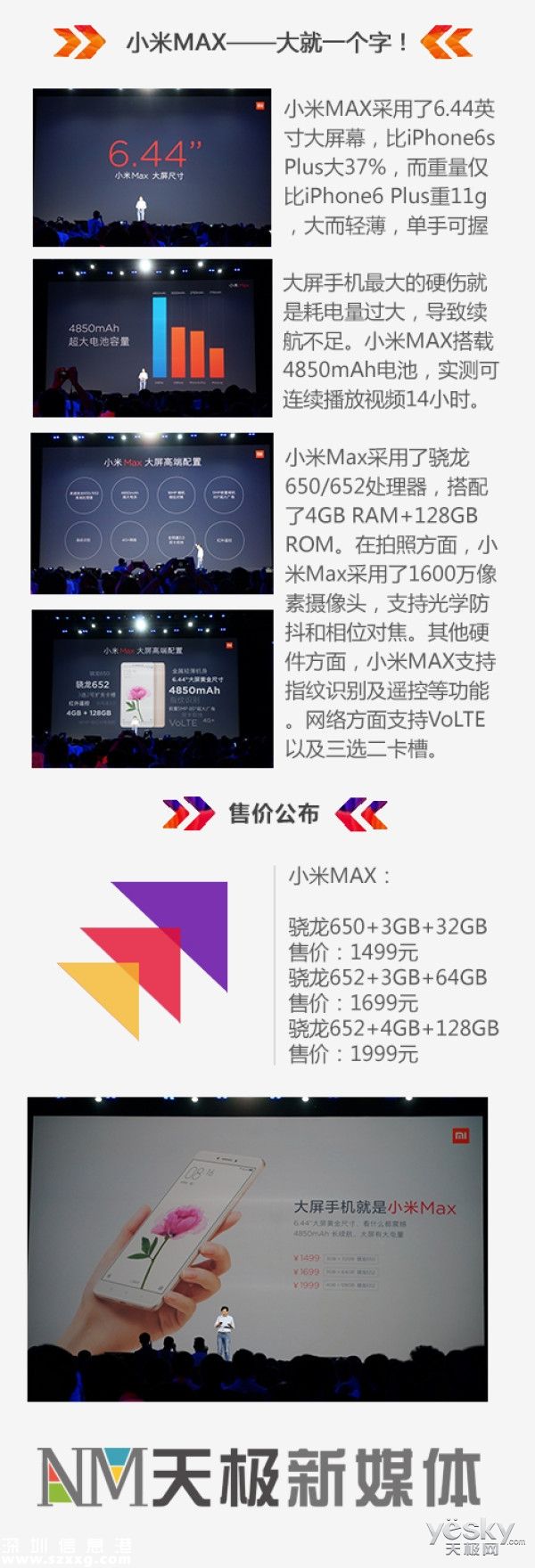 MIUI 8渾身是戲！小米發(fā)布大屏手機(jī)小米MAX