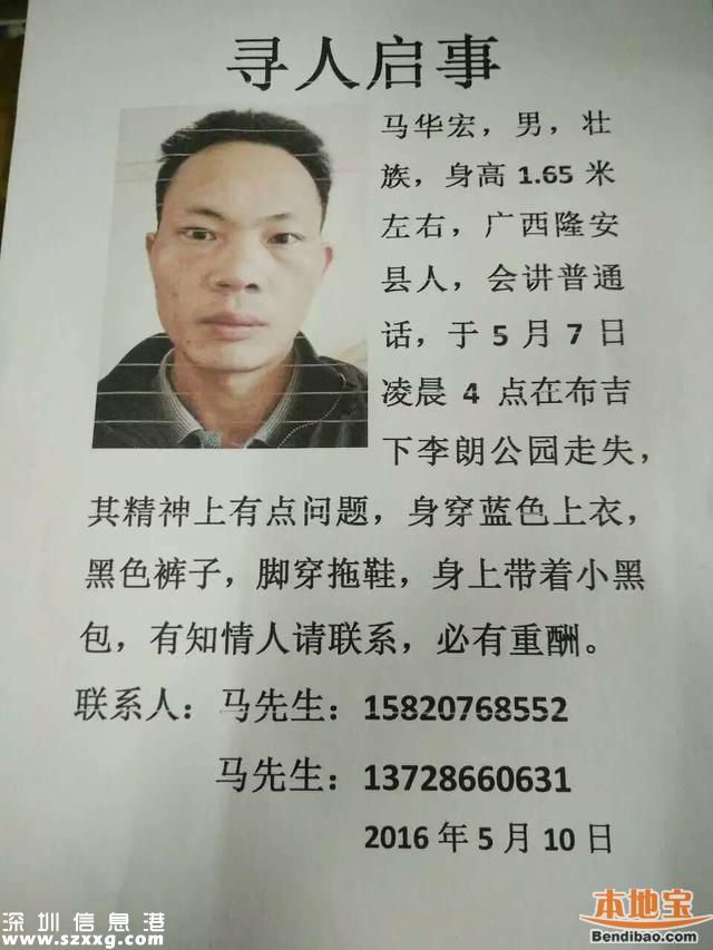 深圳37歲男子在龍崗走失 男子患有精神障礙