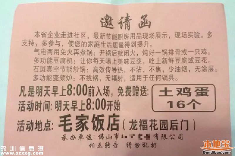 <a href=http://www.hnyueyi.com.cn/shenzhen/ target=_blank class=infotextkey>深圳</a>千名老人因16個雞蛋被騙 騙子手法全揭秘