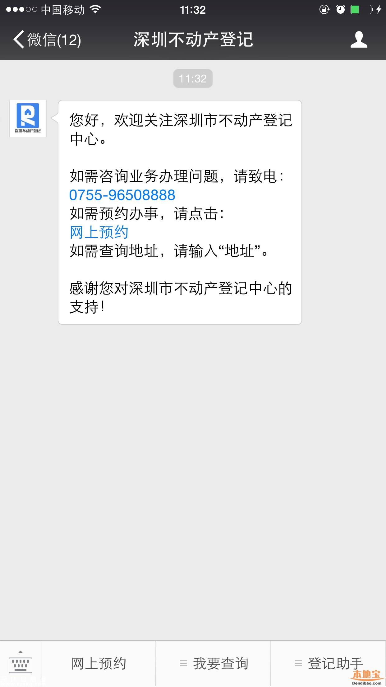 深圳不動(dòng)產(chǎn)登記預(yù)約可用微信 5舉措緩解預(yù)約難