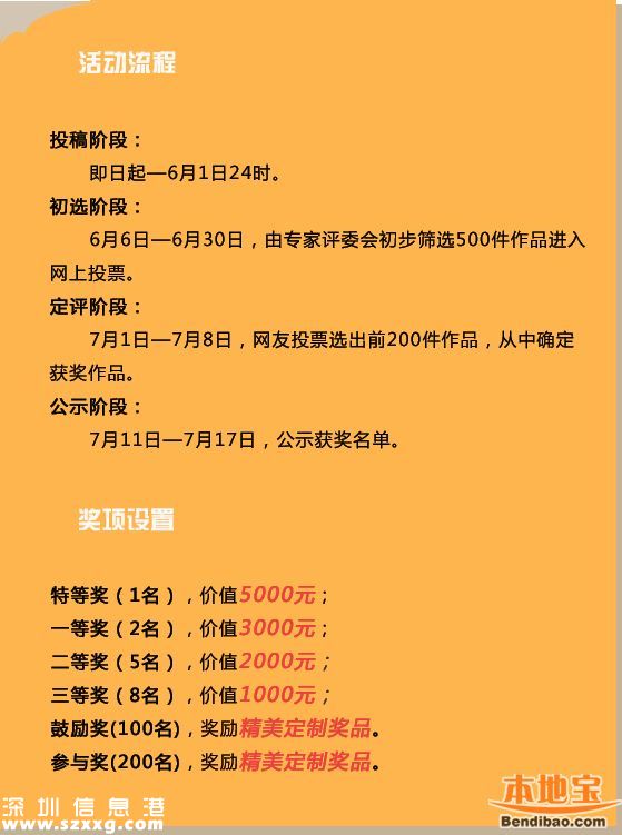 深圳征集法律宣傳語 最高獎(jiǎng)5000元