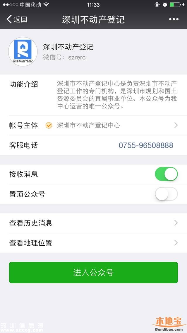 深圳不動(dòng)產(chǎn)登記預(yù)約可用微信 5舉措緩解預(yù)約難