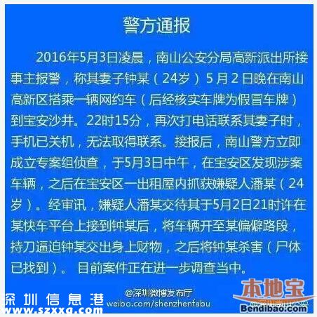 深圳滴滴司機(jī)劫殺女教師被批捕 作案有預(yù)謀