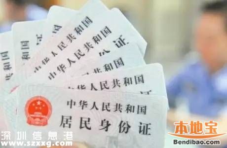 <a href=http://www.hnyueyi.com.cn/shenzhen/ target=_blank class=infotextkey>深圳</a>80后身份證即將到期 過(guò)期半年生活將受限
