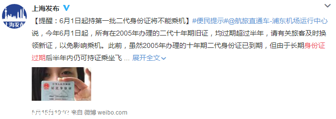 深圳80后身份證即將到期 過(guò)期半年生活將受限