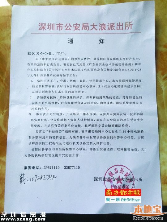 大浪派出所強(qiáng)行指定安防裝置？公司偽造公文