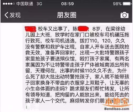 江蘇泰州校車事故1幼兒死亡 網(wǎng)曝特警與家長(zhǎng)搶尸體