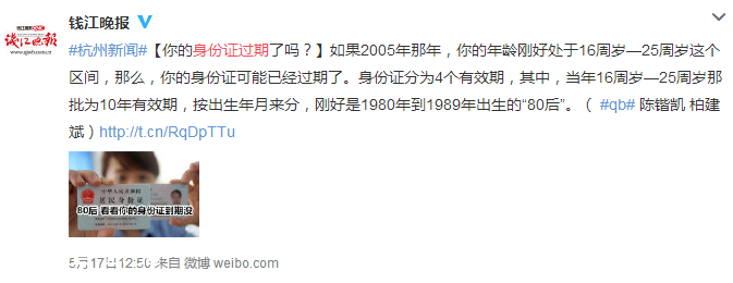 <a href=http://www.hnyueyi.com.cn/shenzhen/ target=_blank class=infotextkey>深圳</a>80后身份證即將到期 過(guò)期半年生活將受限