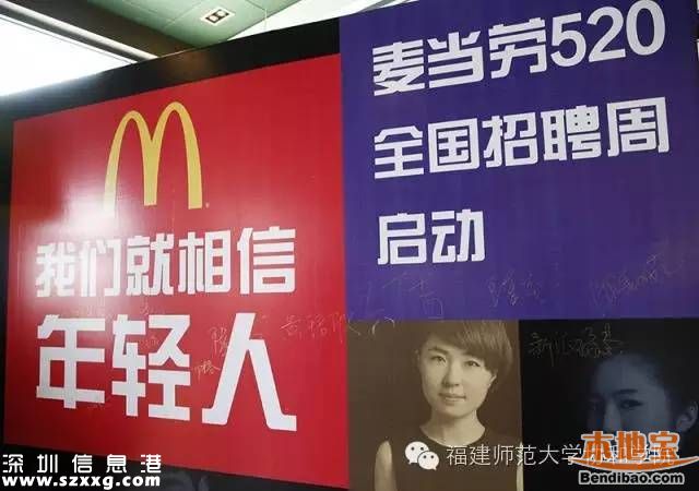 麥當(dāng)勞招聘周啟動 深圳麥當(dāng)勞招8000員工