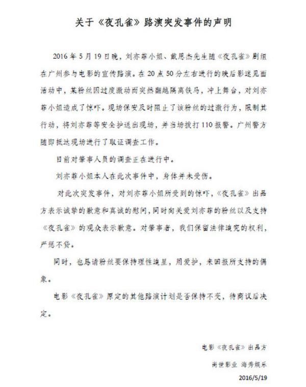 劉亦菲遭粉絲推倒