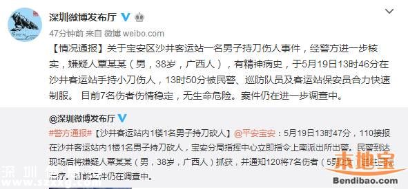<a href=http://www.hnyueyi.com.cn/shenzhen/ target=_blank class=infotextkey>深圳</a>男子車站砍人 砍人男子有精神病史