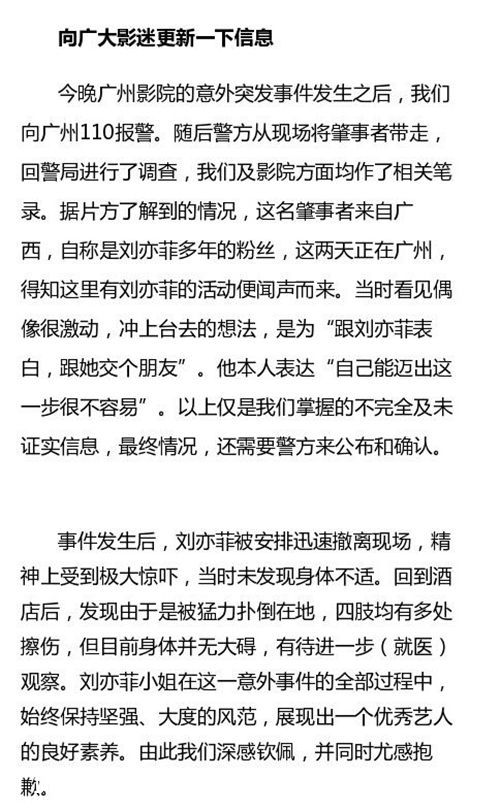 劉亦菲被男子撲倒四肢均有擦傷 肇事者自稱粉絲