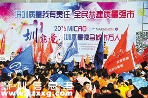 萬人跑“微馬”，為“深圳質(zhì)量”代言