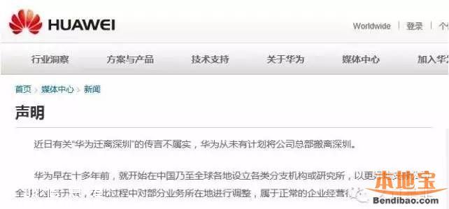 華為要搬離深圳去東莞？該消息不實(shí)