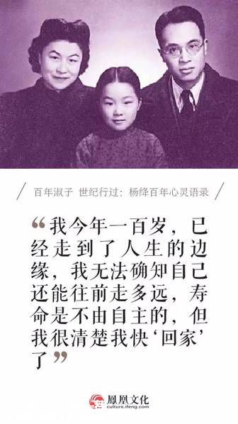 楊絳在清華沒能拿到碩士學(xué)位，后陪錢鐘書西方游學(xué)，也未攻讀任何學(xué)位，但她一路旁聽，一路自修，坐擁書城，遍讀喬叟以降的英國文學(xué)，還不時(shí)和丈夫展開讀書競賽。兩人回到家中無事，便對(duì)坐讀書，還常常一同背詩玩兒，發(fā)現(xiàn)如果兩人同把詩句中的某一個(gè)字忘了，怎么湊也不合適，那個(gè)字準(zhǔn)是全詩中最欠貼切的字，“妥帖的字，有黏性，忘不了。”