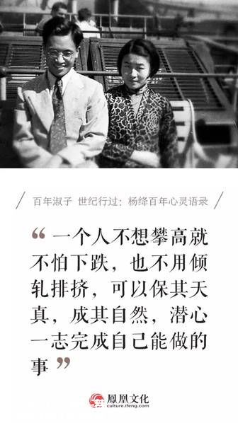 當(dāng)年3月初，楊絳去看望老朋友孫令銜，孫也要去清華看望表兄，這位表兄不是別人，正是錢鐘書。兩人初見，楊絳眼中的錢鐘書身著青布大褂，腳踏毛底布鞋，戴一副老式眼鏡，眉宇間“蔚然而深秀”。當(dāng)時(shí)兩人只是匆匆一見，甚至沒說一句話，但當(dāng)下都彼此難忘。錢鐘書寫信給楊絳，約在工字廳相會(huì)。一見面，他的第一句話就是：“我沒有訂婚。”楊絳答：“我也沒有男朋友。”從此兩人便開始鴻雁往來，“越寫越勤，一天一封”，直至楊絳覺出：“他放假就回家了。（我）難受了好多時(shí)。冷靜下來，覺得不好，這是fall