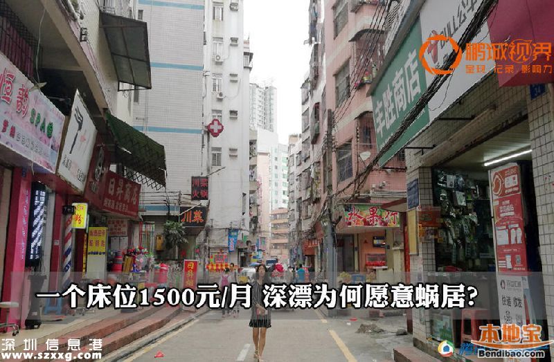 深圳CBD房租有多貴？一個床位1500元/月(圖)