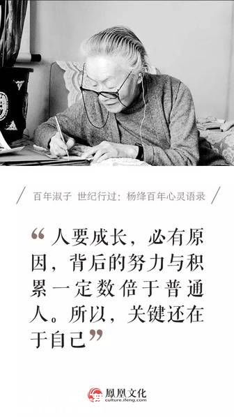 多年前，楊絳讀到英國傳記作家概括最理想的婚姻：“我見到她之前，從未想到要結(jié)婚；我娶了她幾十年，從未后悔娶她；也未想過要娶別的女人。”把它念給錢鐘書聽，錢當(dāng)即回說，“我和他一樣”，楊絳答，“我也一樣。”