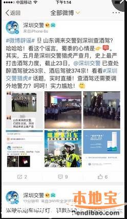 山東調(diào)交警到深圳查酒駕？假的 真實(shí)情況是什么？