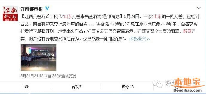 山東調(diào)交警到深圳查酒駕？假的 真實(shí)情況是什么？