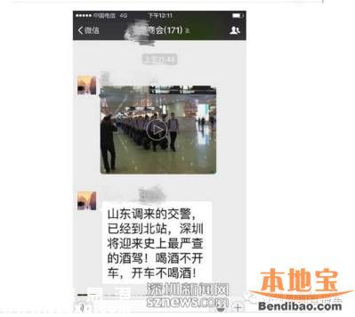 山東調(diào)交警到深圳查酒駕？假的 真實(shí)情況是什么？