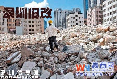 傳<a href=http://www.hnyueyi.com.cn/shenzhen/ target=_blank class=infotextkey>深圳</a>舊改拆遷規(guī)范:需所有業(yè)主同意 拆遷比1:1