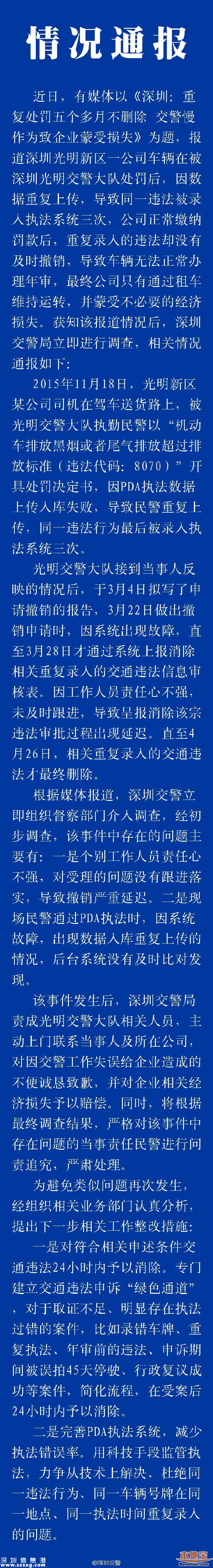 深圳交警慢作為致企業(yè)蒙受損失 承認錯誤承諾賠償