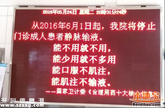 6月起福田人民醫(yī)院停止門診成人輸液 為什么？