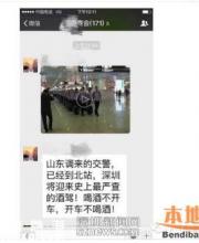 山東調交警到深圳查酒駕？假的 真實情況是什么？