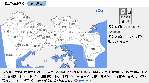 深圳發(fā)布臺(tái)風(fēng)白色預(yù)警 2016年首個(gè)臺(tái)風(fēng)或誕生