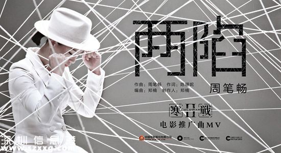 周筆暢獻唱《寒戰(zhàn)2》推廣曲《兩陷》