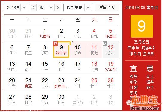 2016端午節(jié)是幾月幾號(hào)？放假嗎？