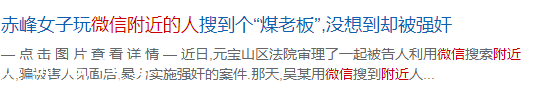 深圳男子搜索附近的人招嫖 人沒約上積蓄被騙光