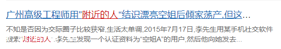 深圳男子搜索附近的人招嫖 人沒約上積蓄被騙光