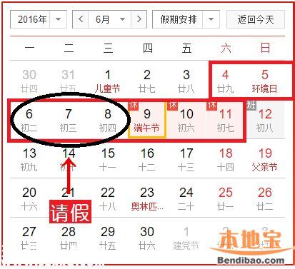 2016端午節(jié)放假安排 拼假攻略請(qǐng)假理由出爐