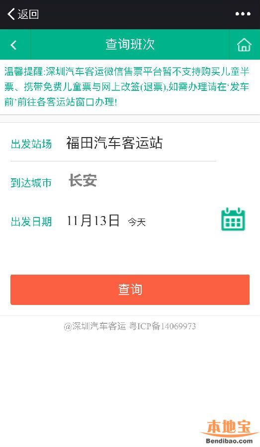 深圳端午汽車票開售 如何購票方便快捷？