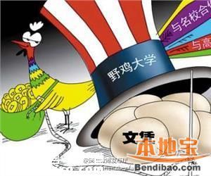 廣東4所野雞大學曝光 野雞大學有多少（名單）
