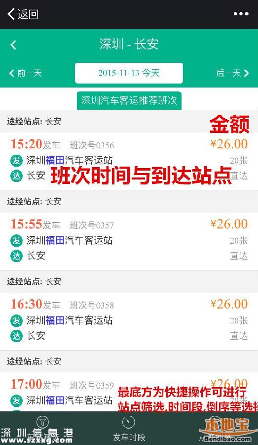 深圳端午汽車票開售 如何購票方便快捷？