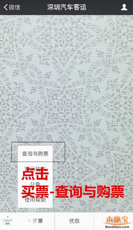 深圳端午汽車票開售 如何購票方便快捷？