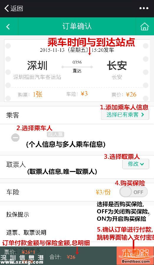 深圳端午汽車票開售 如何購票方便快捷？