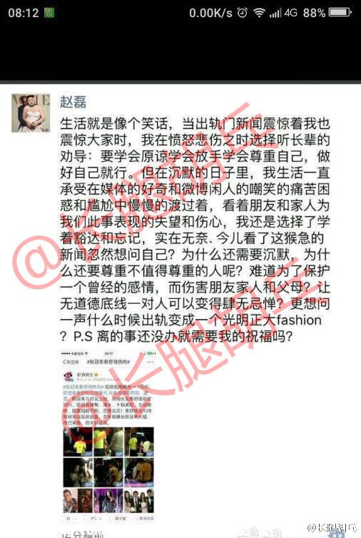 陳冠希戀情曝光 秦舒培與老公趙磊未離婚老司機當小三?