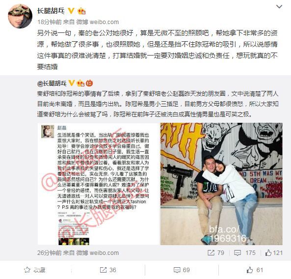 陳冠希戀情曝光 秦舒培與老公趙磊未離婚老司機當小三?