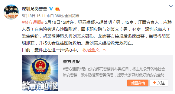 5月龍崗警情通報(匯總)